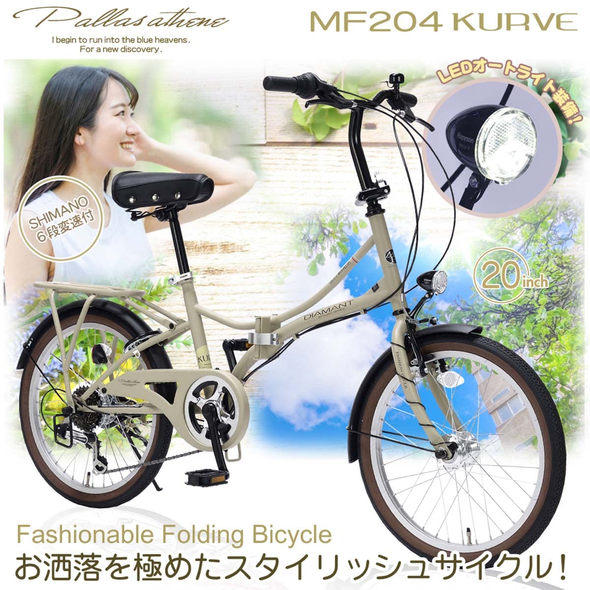 Amazon | MYPALLAS(マイパラス) 折畳自転車20インチ シマノ6段